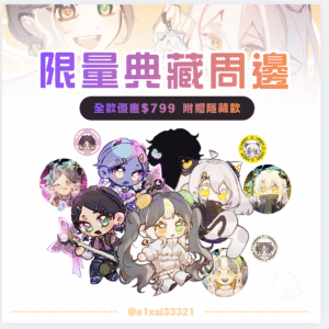 預購優惠大禮包